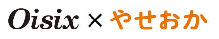 oisix&nbsp;×&nbsp;やせおか